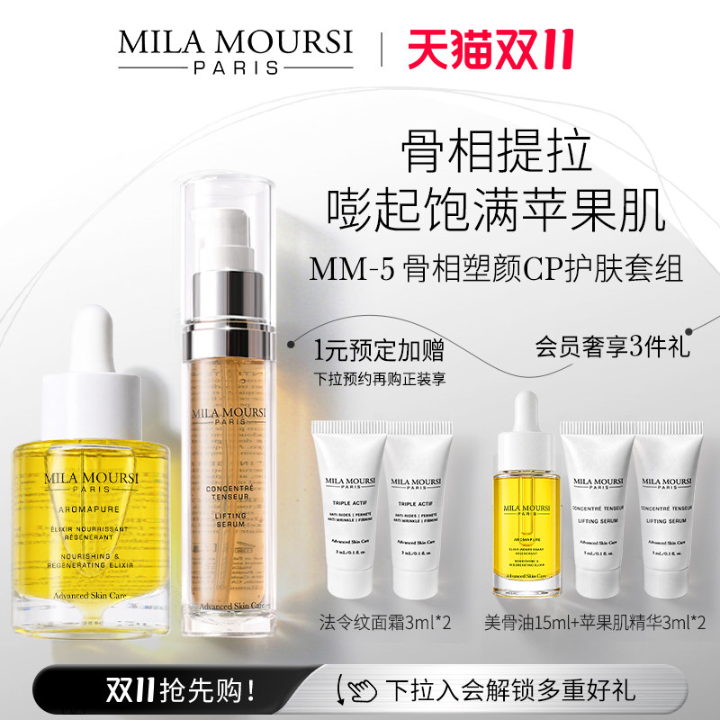 MILAMOURSI苹果肌精华美骨油套组