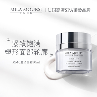 MILA MOURSI魔法面霜50ml紧致修护抗皱