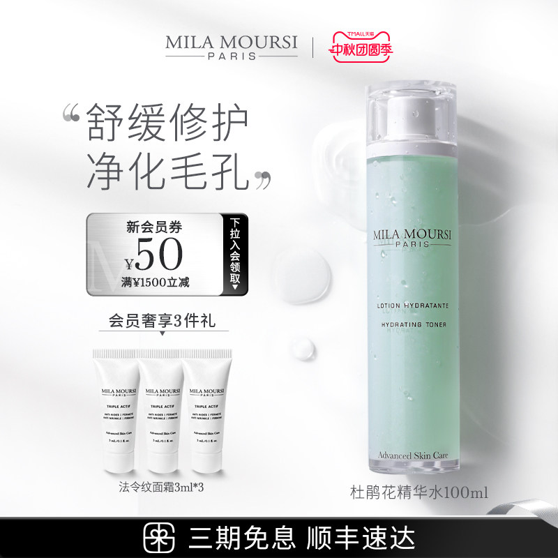 MILAMOURSI保湿精华水