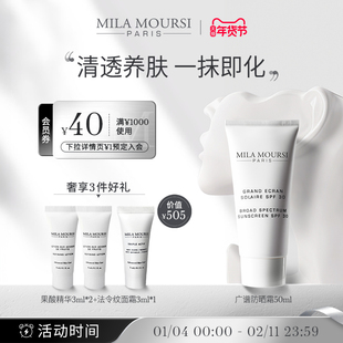 【年货节】MILAMOURSI广谱防晒凝胶哑光清爽多肽胶原抗老淡斑光损