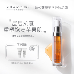 MILAMOURSI苹果肌精华MM5抗老提拉紧致丰盈滋养嘭弹30ml