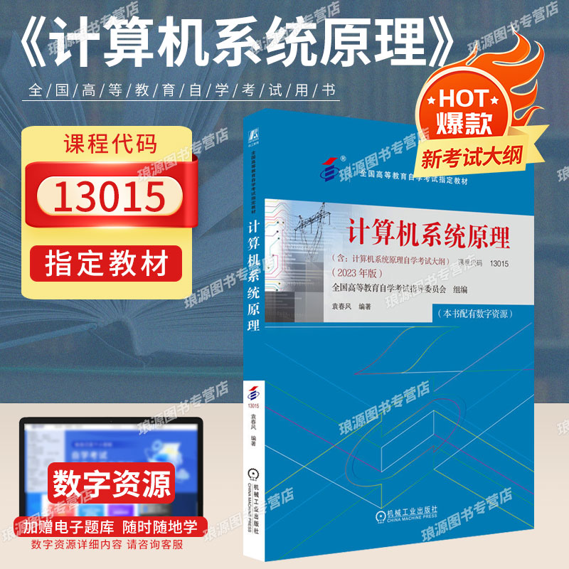 13015计算机系统原理备考2