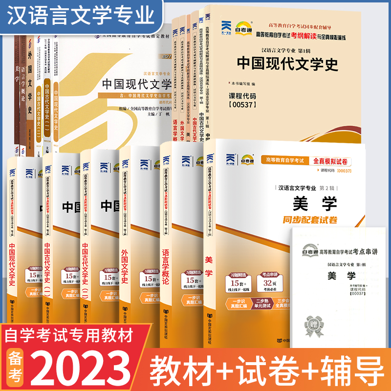 2024成人专升本自学考试用