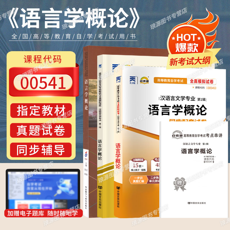 自学考试教材辅导书通202