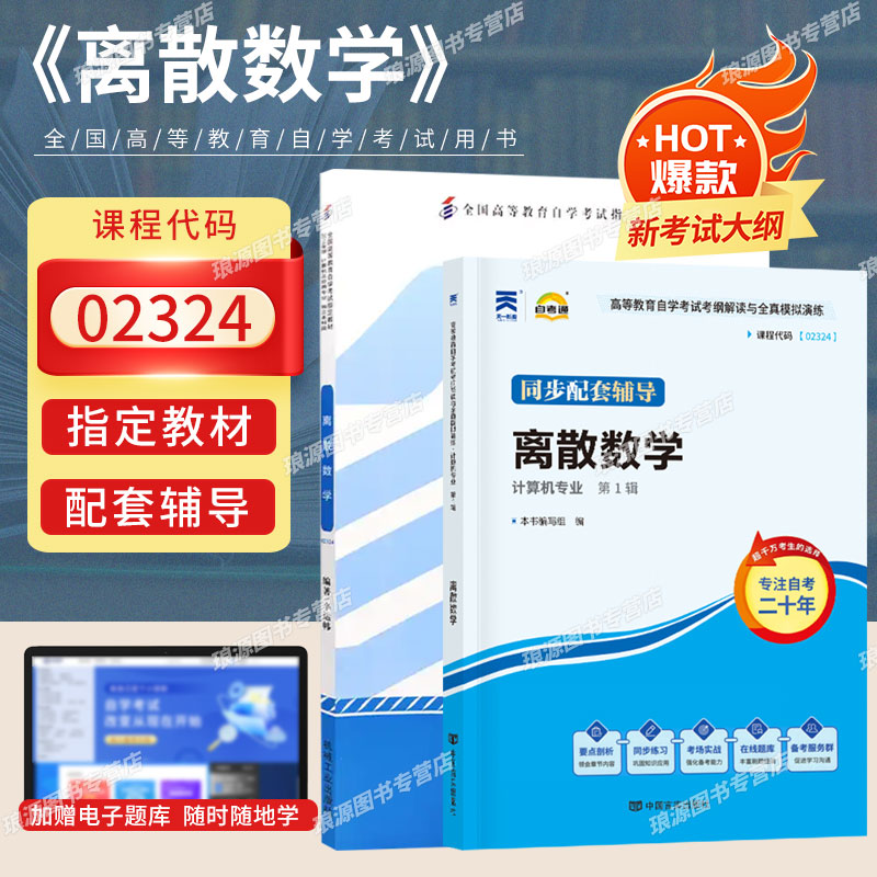 自学考试教材通真题卷02324