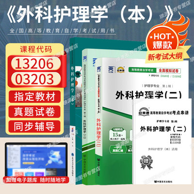 自学考试教材通真题卷辅导