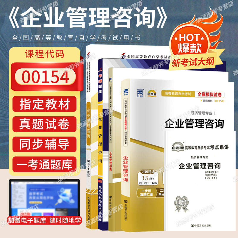 自学考试教材通真题卷辅导