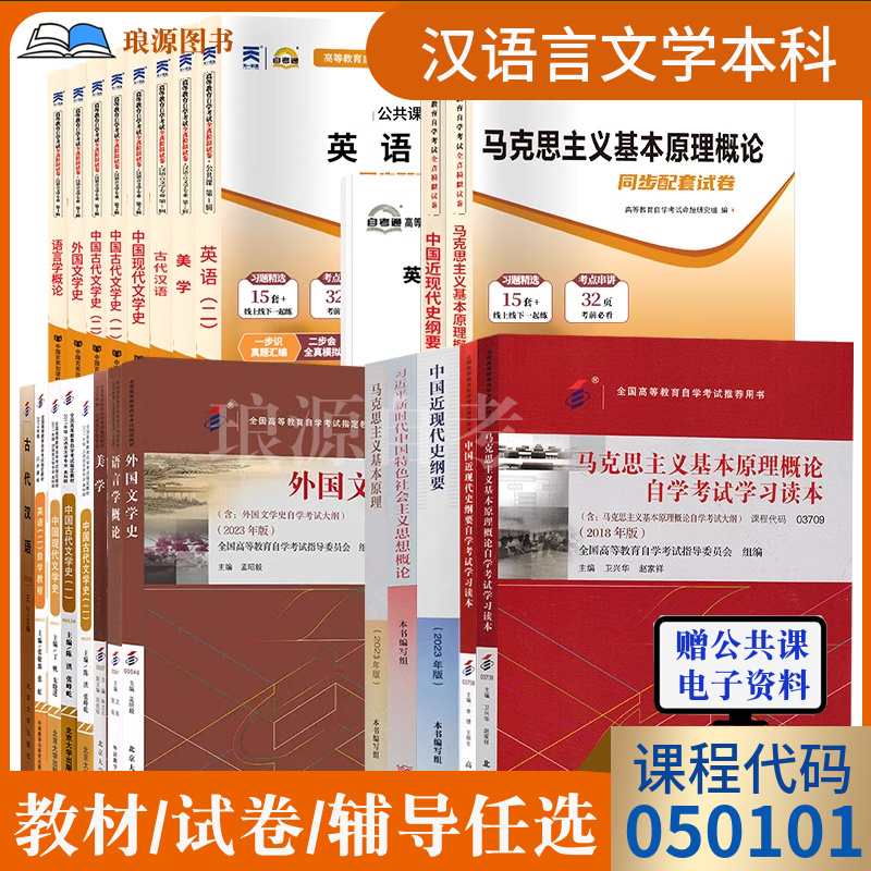 2025汉语言文学专升本0501