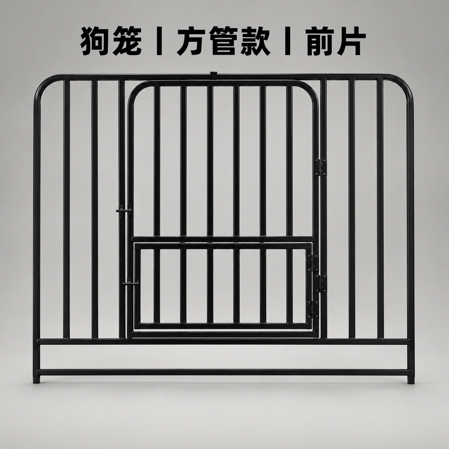 六面方管狗笼 三面方管狗笼 加粗款狗笼配件