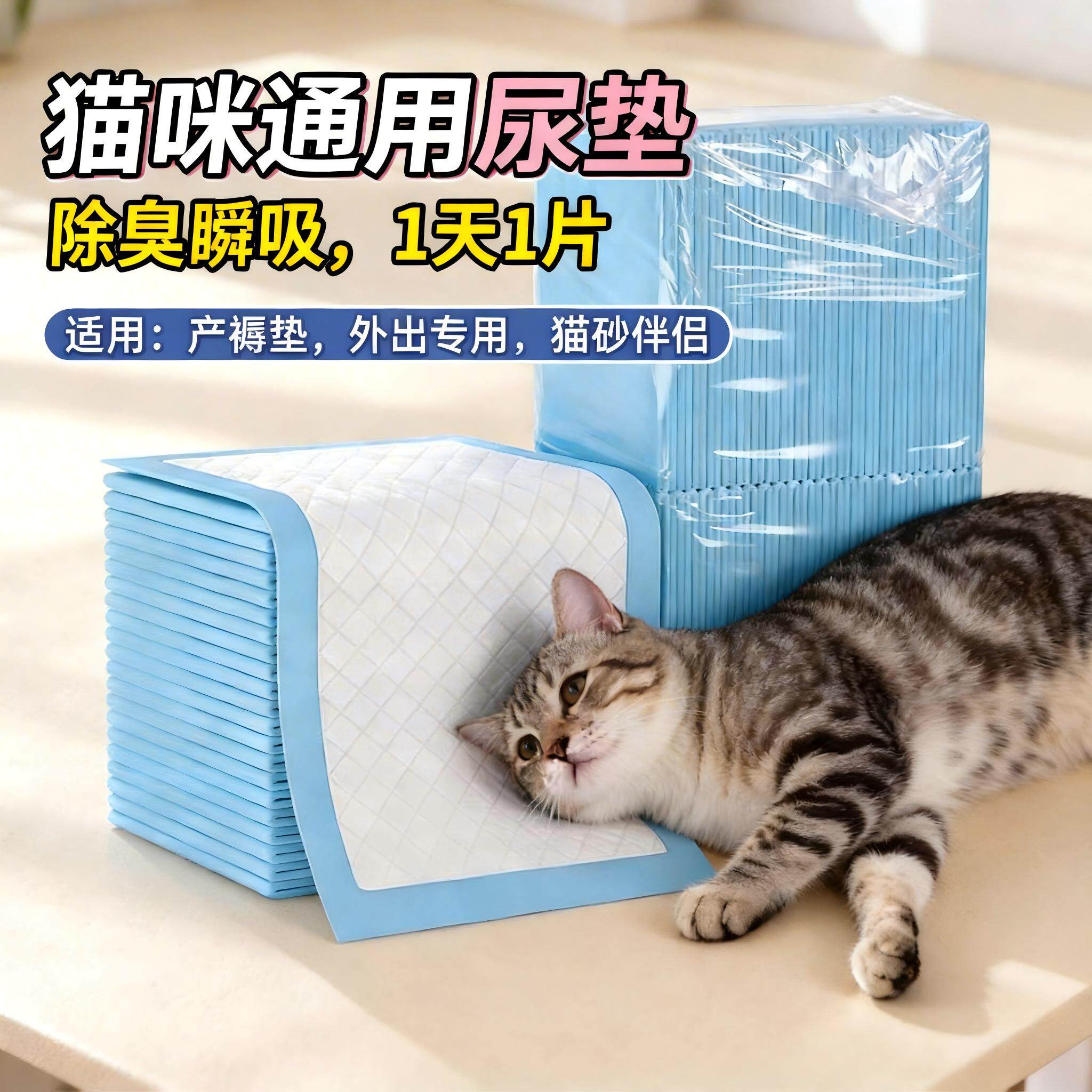 猫咪尿垫猫用专用一次性隔尿垫小猫咪生产分娩产房垫子用品
