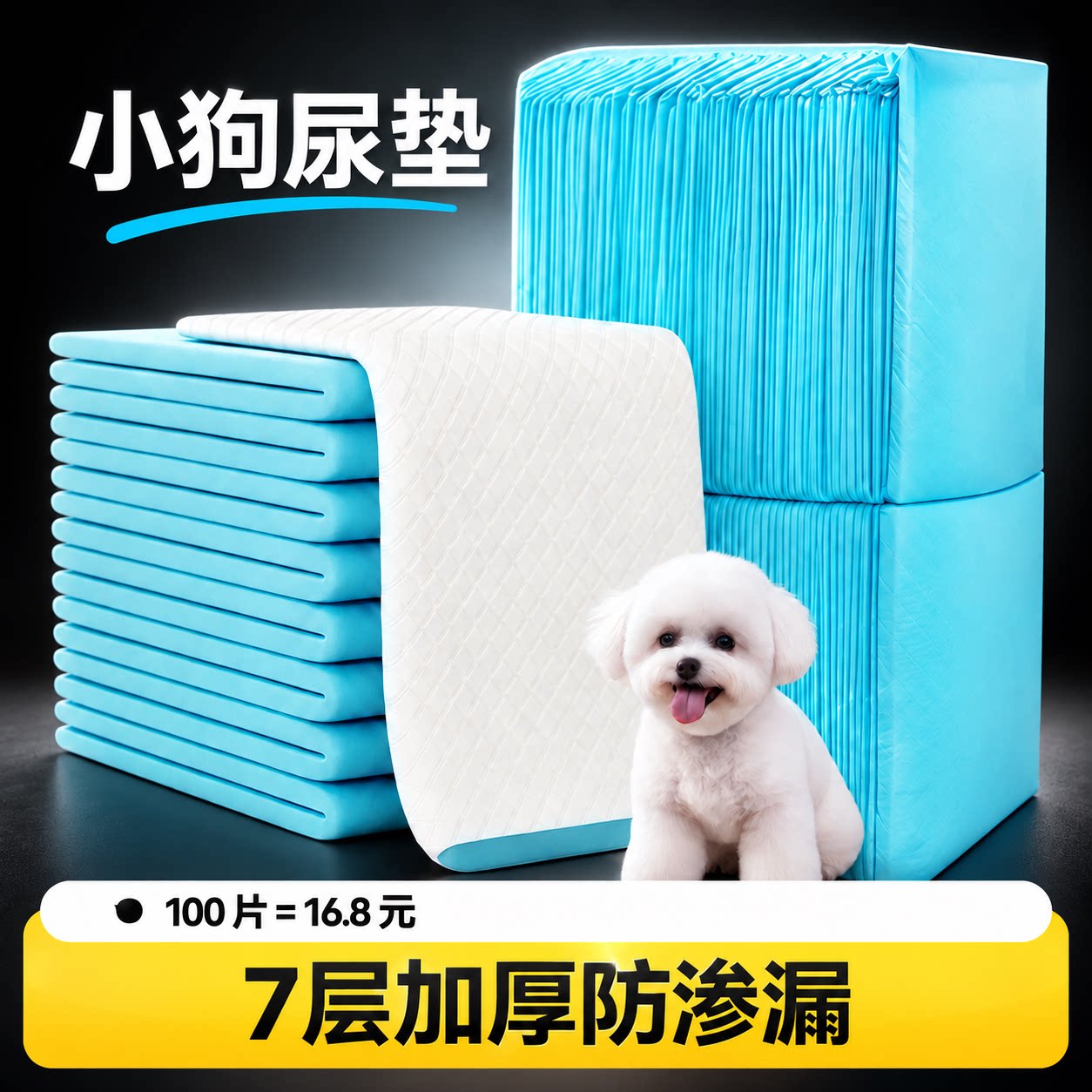 狗狗尿垫加厚吸水除臭100片