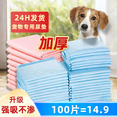 加厚除臭狗狗尿垫【明码克重】