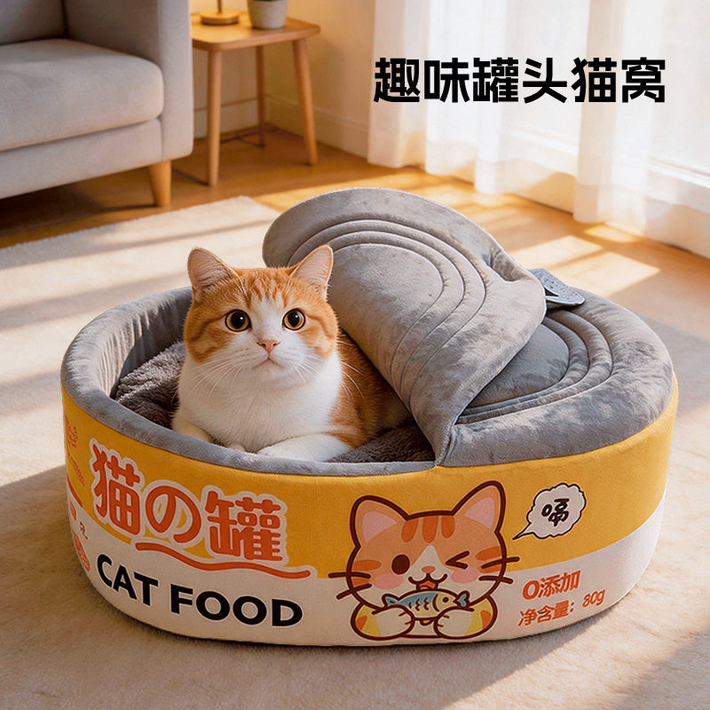 可爱安全感椭圆罐头猫窝冬季保暖