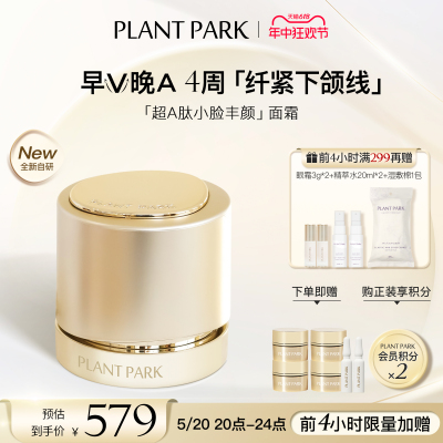 plantpark植方小脸面霜抗皱淡纹