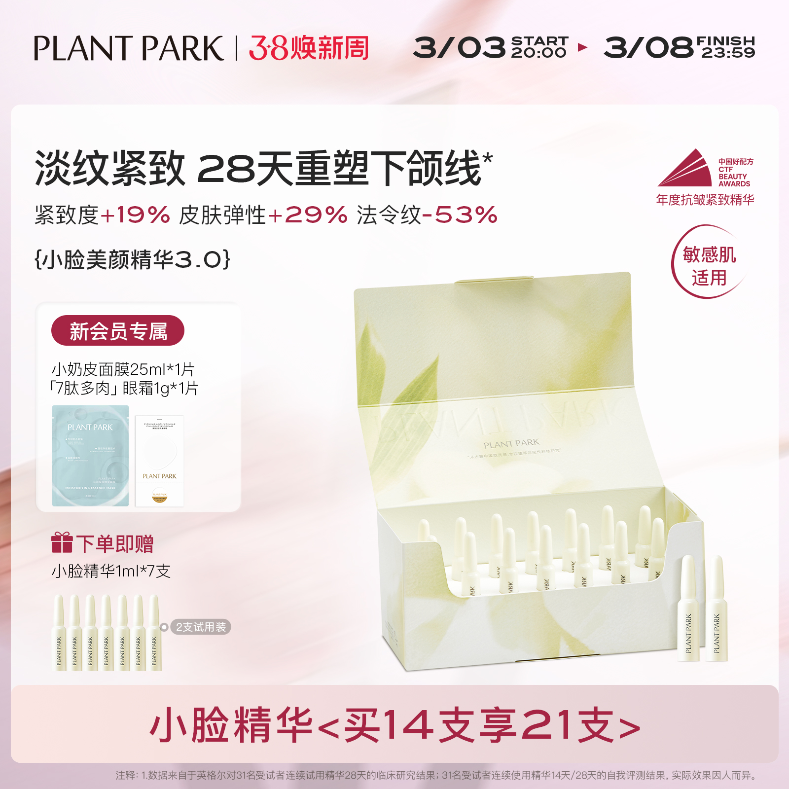 【重磅升级】PLANT PARK植方小脸精华芋螺毒素肽紧致抗皱熬夜修护