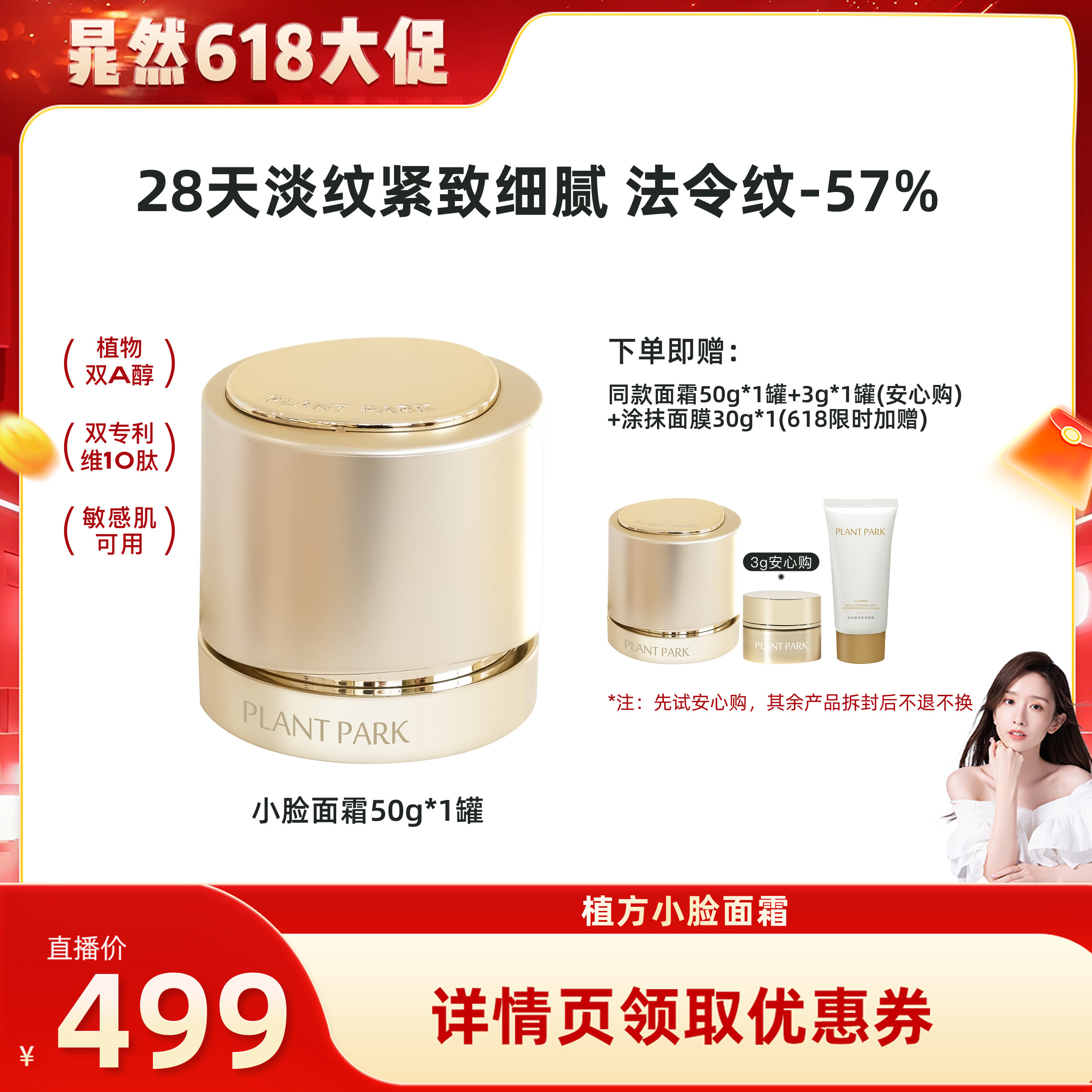 【晁然618现货】PLANT PARK植方超A 肽小脸面霜抗皱淡纹紧塑面霜