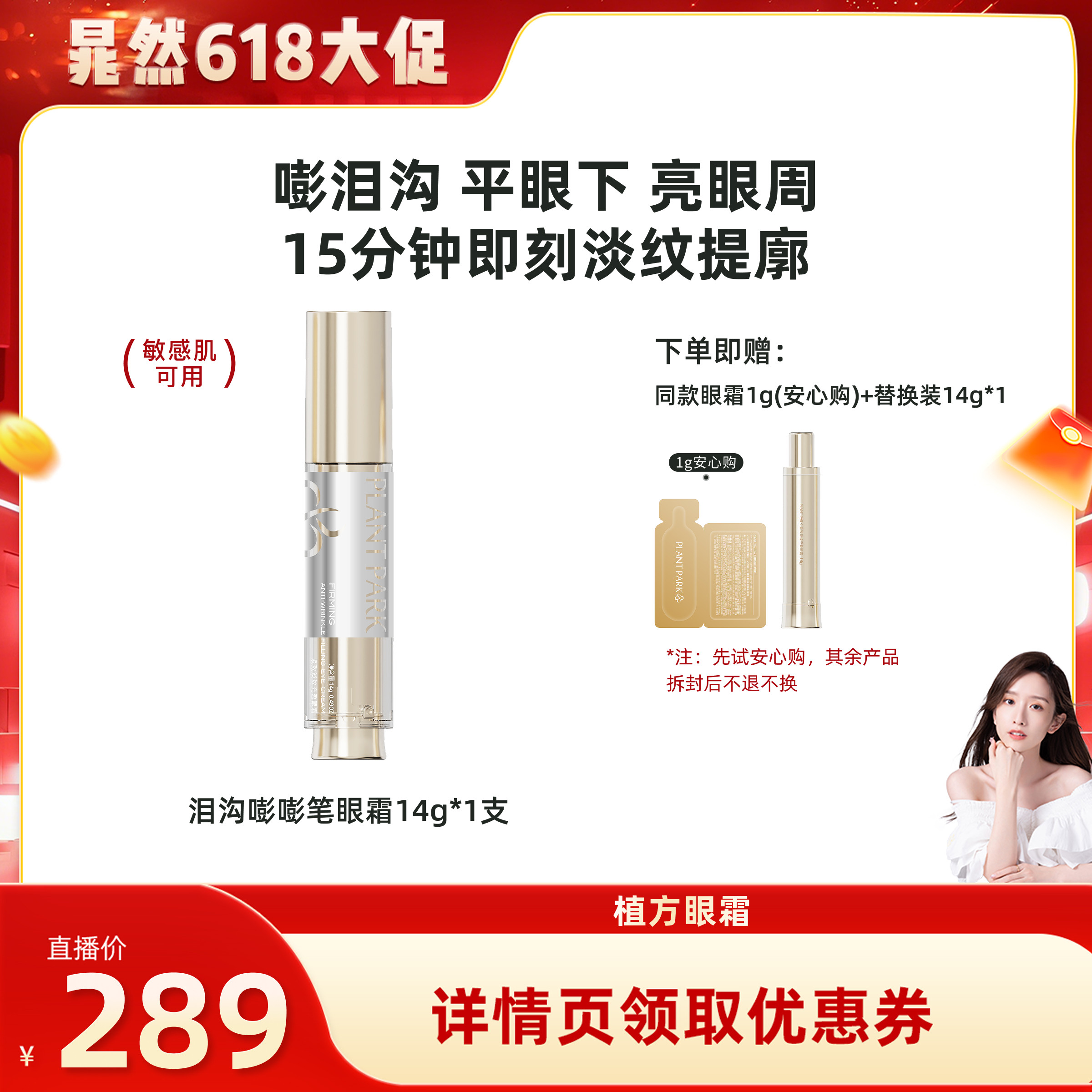 【晁然618现货】PLANTPARK植方 泪沟嘭嘭笔眼霜塑眼廓淡纹亮眼周