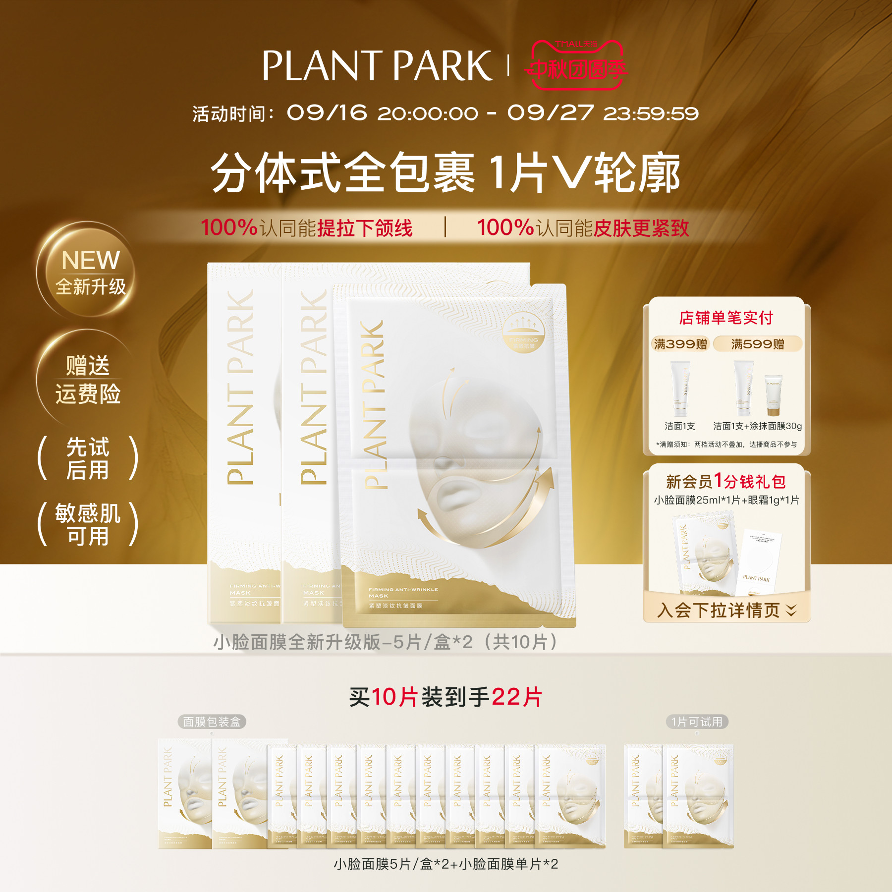 植方抗皱紧致挂耳式女生面膜