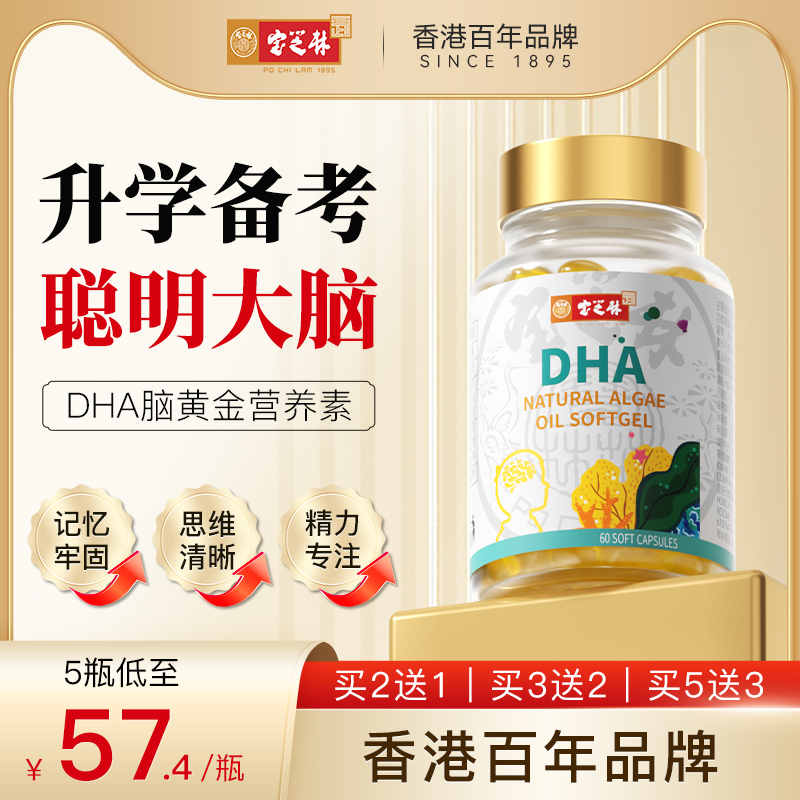 黄金DHA补脑素学生青少年|买3送2