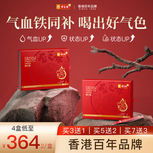 香港宝芝林三文鱼血蛋白肽女性补气补血补铁剂血红素液态饮正品