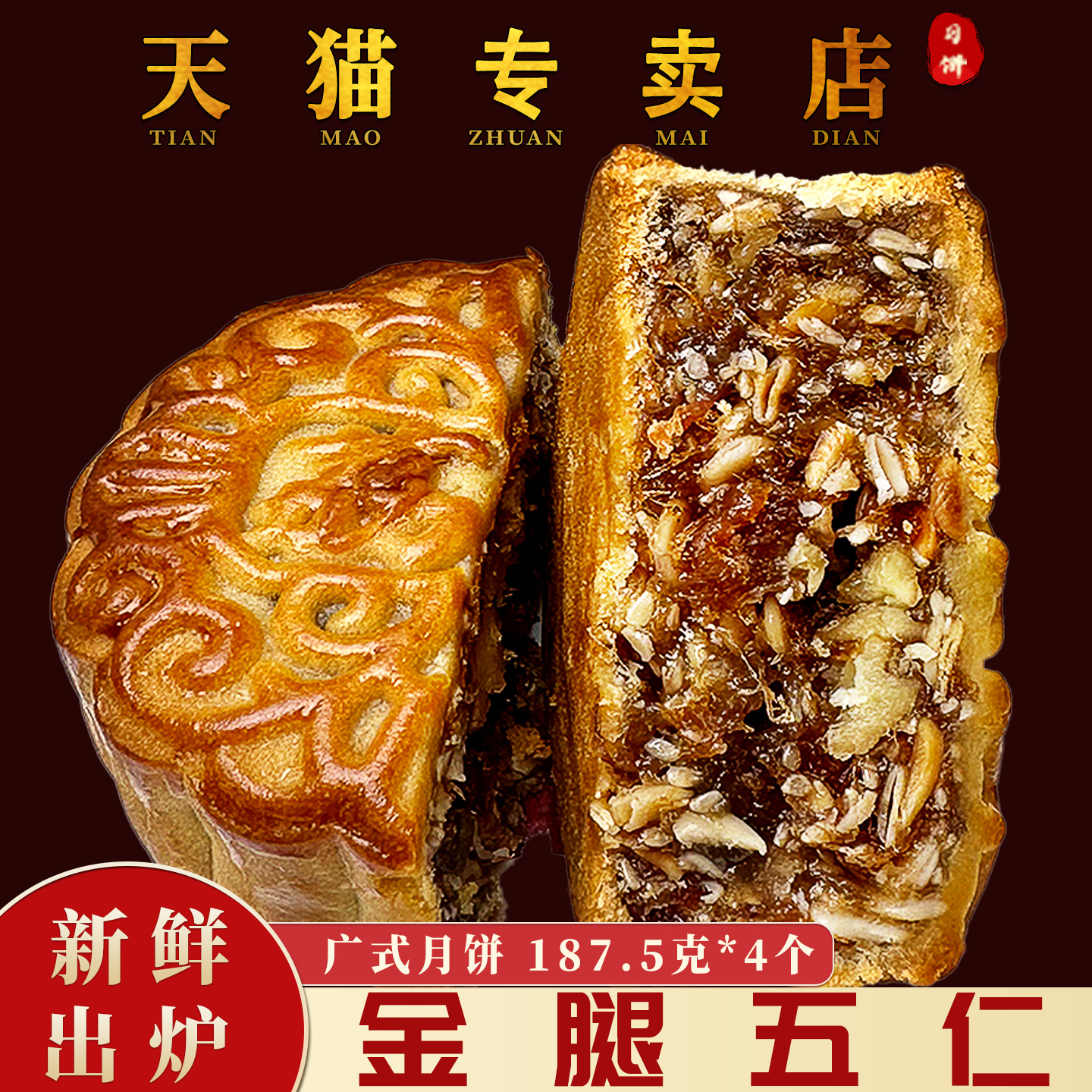 荔煌五仁广州广东特产金腿火腿