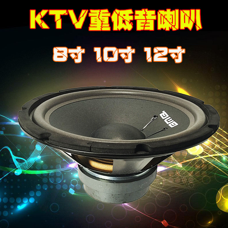 包邮BMB重低音KTV舞台专用喇叭8寸10寸12寸大功率双磁低音炮