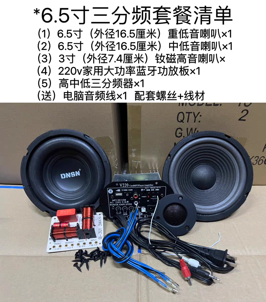 6.5寸8寸水桶音箱三分频套装喇叭DIY功放音箱组合音响