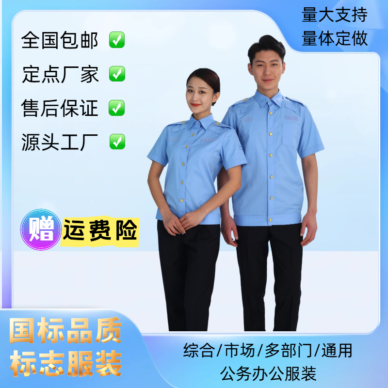 新综合夏季短袖多系统工作服市监交通应急农业同款工装非制式制服