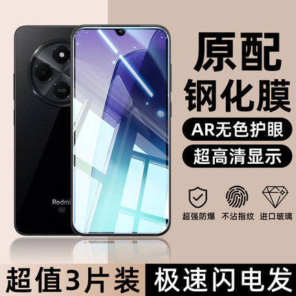 适用红米14R钢化膜360度redmi十四c防偷看13c/13r防蓝光12r抗摔爆10xpro全包边10a高清膜9a屏保护8a手机贴膜