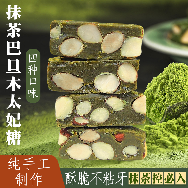 焦糖海盐太妃糖杏仁抹茶巴旦木纯手工零食糖果结婚喜糖