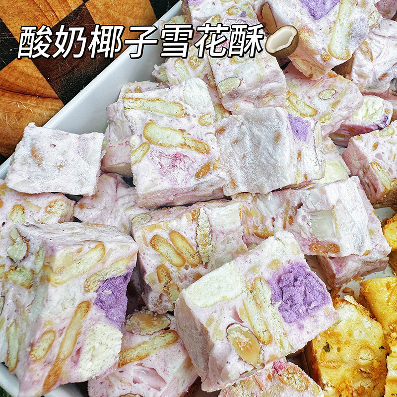 私房高品质纯手工酸奶椰子雪花酥6种口味草莓奥利奥抹茶酸奶