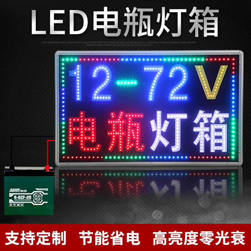 低压电瓶灯箱三轮车摆摊24广告牌夜市地摊12v48伏充电led招牌灯牌
