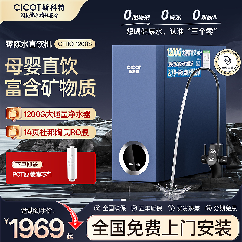 cicot斯科特净水器ro反渗透直饮