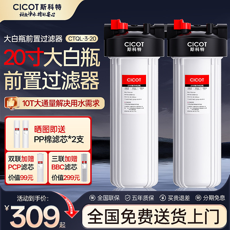 Cicot20寸前置过滤器大流量过滤图片