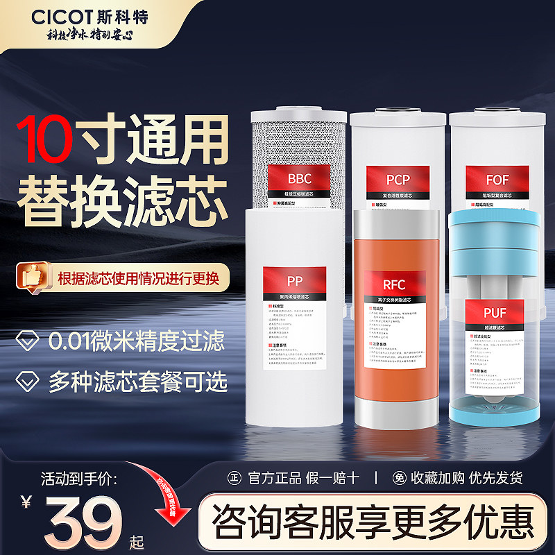 cicot斯科特10寸PP棉通用滤芯图片