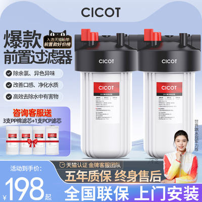 CICOT大白瓶前置过滤器家用全屋自来水大流量蓝瓶前置中央净水器