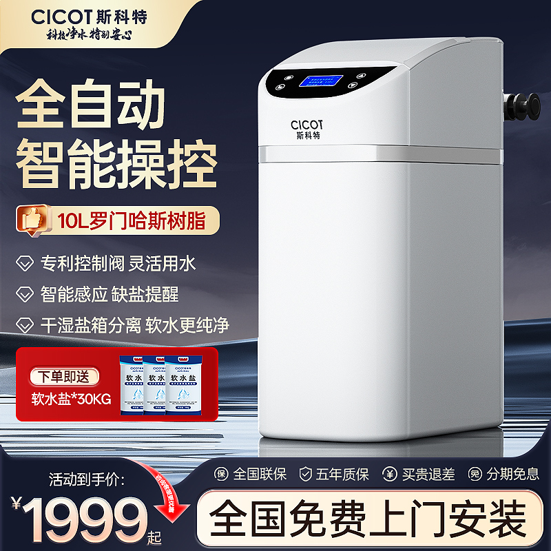 全自动中央软水全屋净水套餐