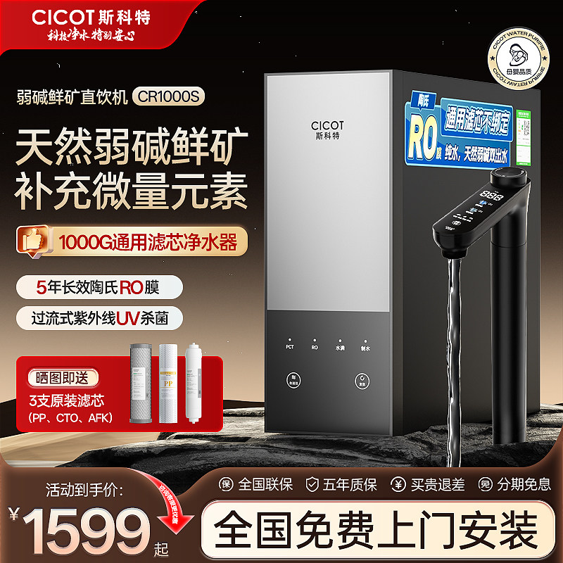 母婴级通用滤芯陶氏RO膜净水器