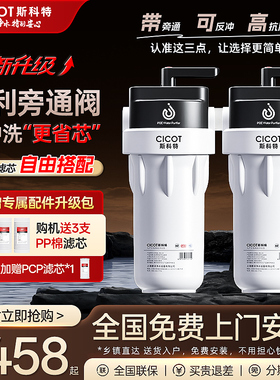 cicot斯科特反冲洗大白瓶前置过滤器全屋家用大流量净水带旁通阀