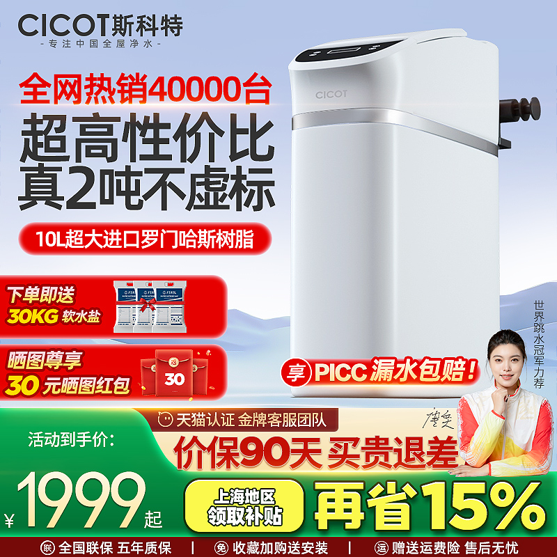 【全国补贴】cicot斯科特中央软水机全屋家用小型厨下净水器系统