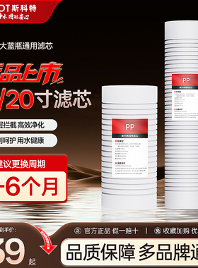 cicot斯科特前置过滤器通用PP棉滤芯10/20寸大白瓶活性炭阻垢滤芯