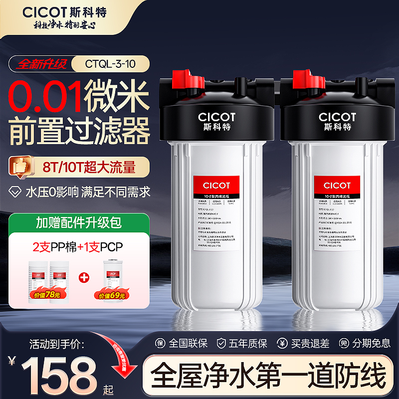 cicot斯科特大白瓶前置过滤器家用全屋自来水大流量小型中央净水