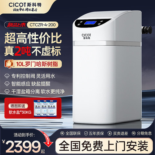 cicot斯科特中央软水全屋净水