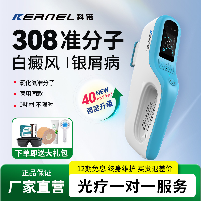 官方直营308准分子光疗仪