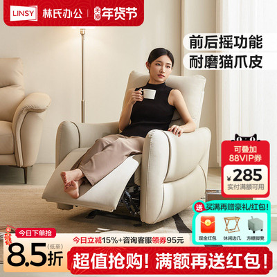 林氏家居新款功能单椅电动沙发椅