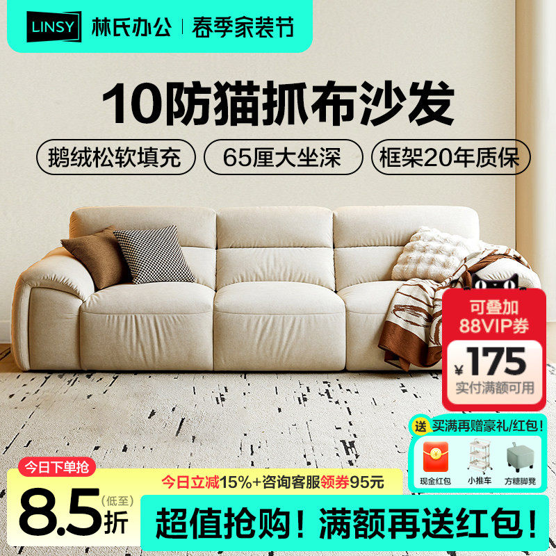 林氏家居豆腐块猫抓布艺沙发客厅2025新款小户型现代直排沙发