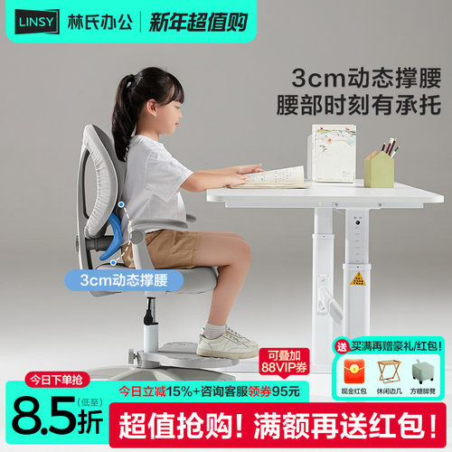林氏家居升降儿童学习椅矫正坐姿