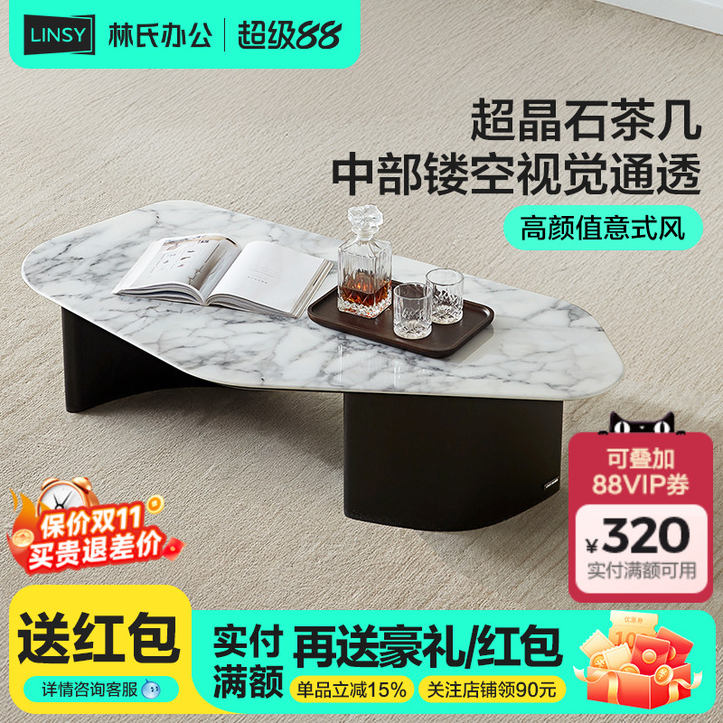 林氏家居轻奢高级感超晶石茶几