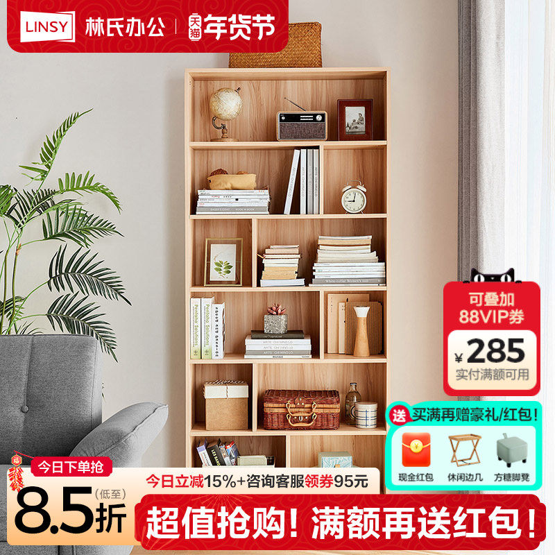 林氏木业北欧简约书架卧室客厅落地靠墙书柜展示柜置物架政府补贴