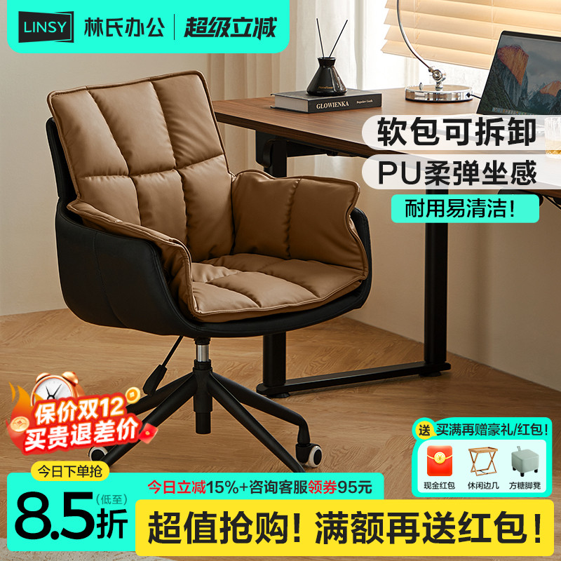 林氏家居电脑椅子靠背椅书桌椅舒服久坐办公软包沙发座椅林氏木业